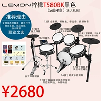 Black T580bk Full -Сеть электронный барабан 5 барабан 4 барабан 4 镲 Бесплатный набор подарочных пакетов
