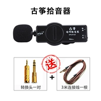 Гучжэн посвященный пикап+конверсионная головка по размеру+линия подключения