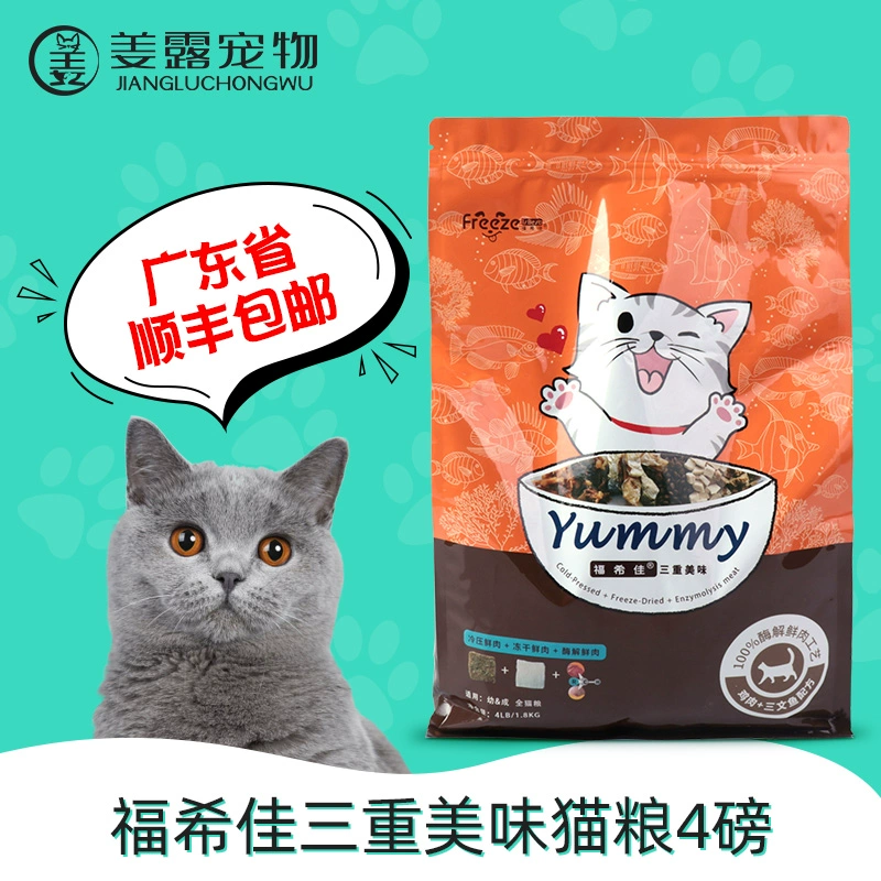 Fuxijia thức ăn cho mèo vỗ béo lông mang dinh dưỡng mèo con mèo trưởng thành cộng với đông khô ba món ăn ngon cho mèo thức ăn chủ yếu cho mèo Anh ngắn Mỹ ngắn - Cat Staples