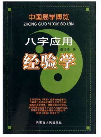 China Easy Learning Expo Eight-word Applied Experience China Yi Xuebo Expo Genuine Books Qin Lun Poetry Humanities 9787204098774
