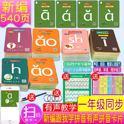 New compilation Learn pinyin with me with sound Hanyu Pinyin cards First grade Chinese pre-school books Children's teaching aids A full set of pre-school classes learn pronunciation initials and vowels Young children Kindergarten enlightenment phonics training Four tone alphabet cards