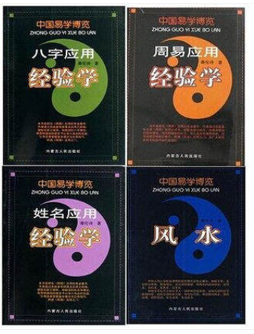 Genuine All 4 Book of Eight Words of Applied Experience and Feng Shui Zhou Yi Application Experiences Name Application Experience China Yi Xuebo Expo Qinlun Poetry Bestselling Easy Books China Yi Xuebo Expo Feng Shui