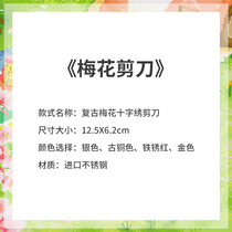 Cross Stitch Scissors Fine Eu Style Retro Plum Scissors Cross Stitch Tool Sewing Handmade DIY Embroidered Scissors