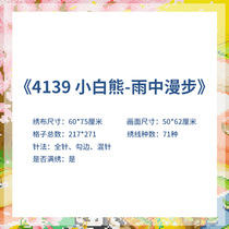 Small White Bear Rain Mid Walk Cross Embroidered 2022 New Line Embroidered Living Room Childrens Bedroom Handmade Small Full Embroidered Kit