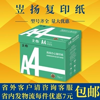 Giấy copy giấy A3A4 in hai mặt giấy trắng 70gB4B5 hộp đầy đủ 500 tờ giấy gỗ nguyên chất giấy hồng hà