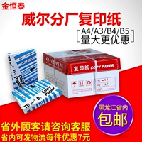 Wilpu A4 sao chép giấy A3 in giấy trắng B5B470g500 đầy đủ hộp 8 gói giấy nháp văn phòng Các loại giấy in