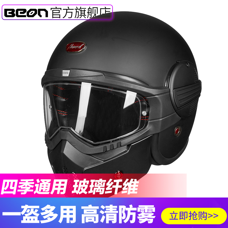 BEON personality cool electric car unveiling helmet glass fiber vintage Harley helmet men and women anti-fog helmet Four Seasons Universal