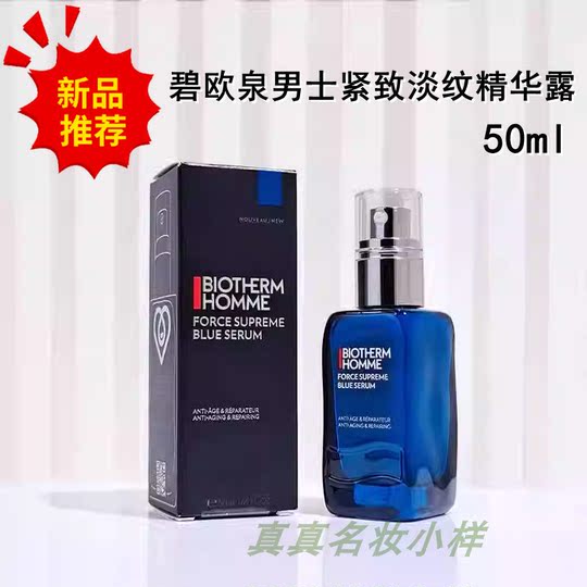 碧欧泉男士紧致淡纹精华露50ml抗老A醇波色因 专柜蓝盒27年6月