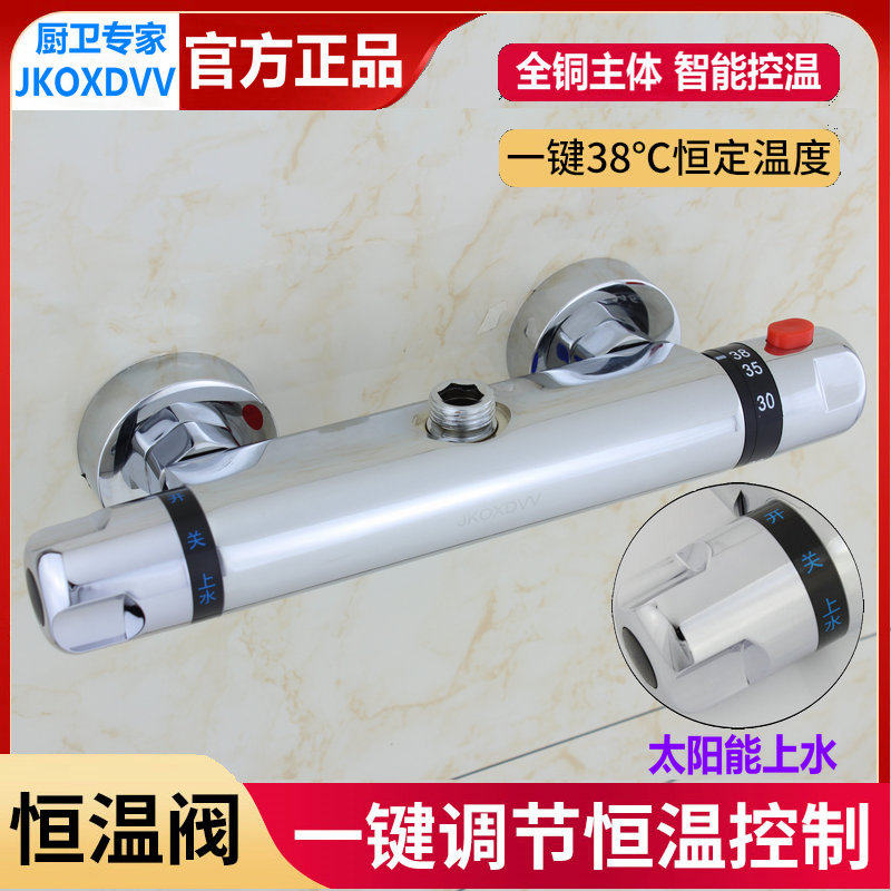 Nine-rose-king thermostatic shower head cover full copper hot and cold shower tap concealed shower with shower solar water mixing valve with water