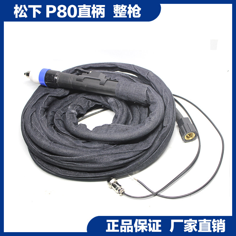P80A straight handle plasma cutting tip Panasonic cutting torch cutting handle Plasma cutting machine accessories