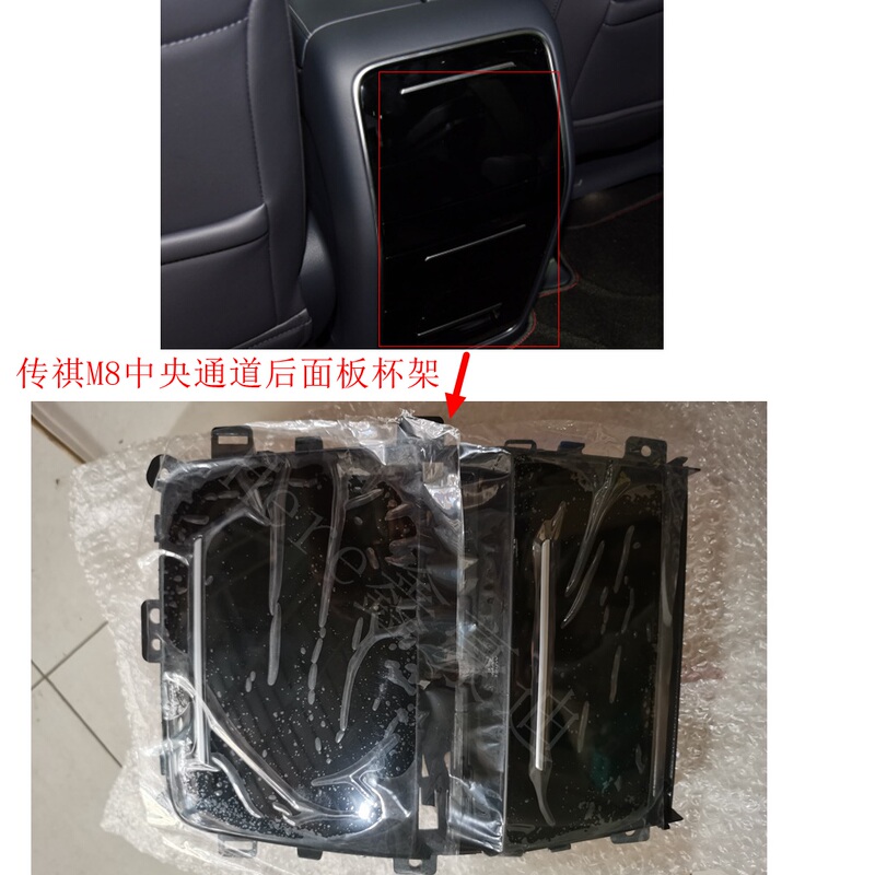 Suitable for Trumpchi 20-22 M8 Auxiliary Dashboard Rear Upper Panel Central Channel Rear Cup Holder USB Trim Panel Box Suitable for Trumpchi 20-22 M8 Auxiliary Dashboard Rear Upper Panel Central Channel Rear Cup Holder USB Trim Panel Box