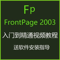 FrontPage2003 Software Web Design Making Video Tutorial Software Installation Guide