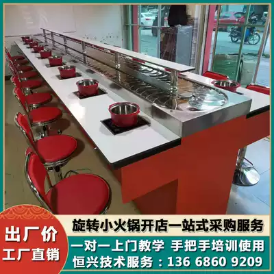 Rotating small hot pot equipment full set of rotary malatang hot baking buffet table string small hot pot restaurant equipment full set