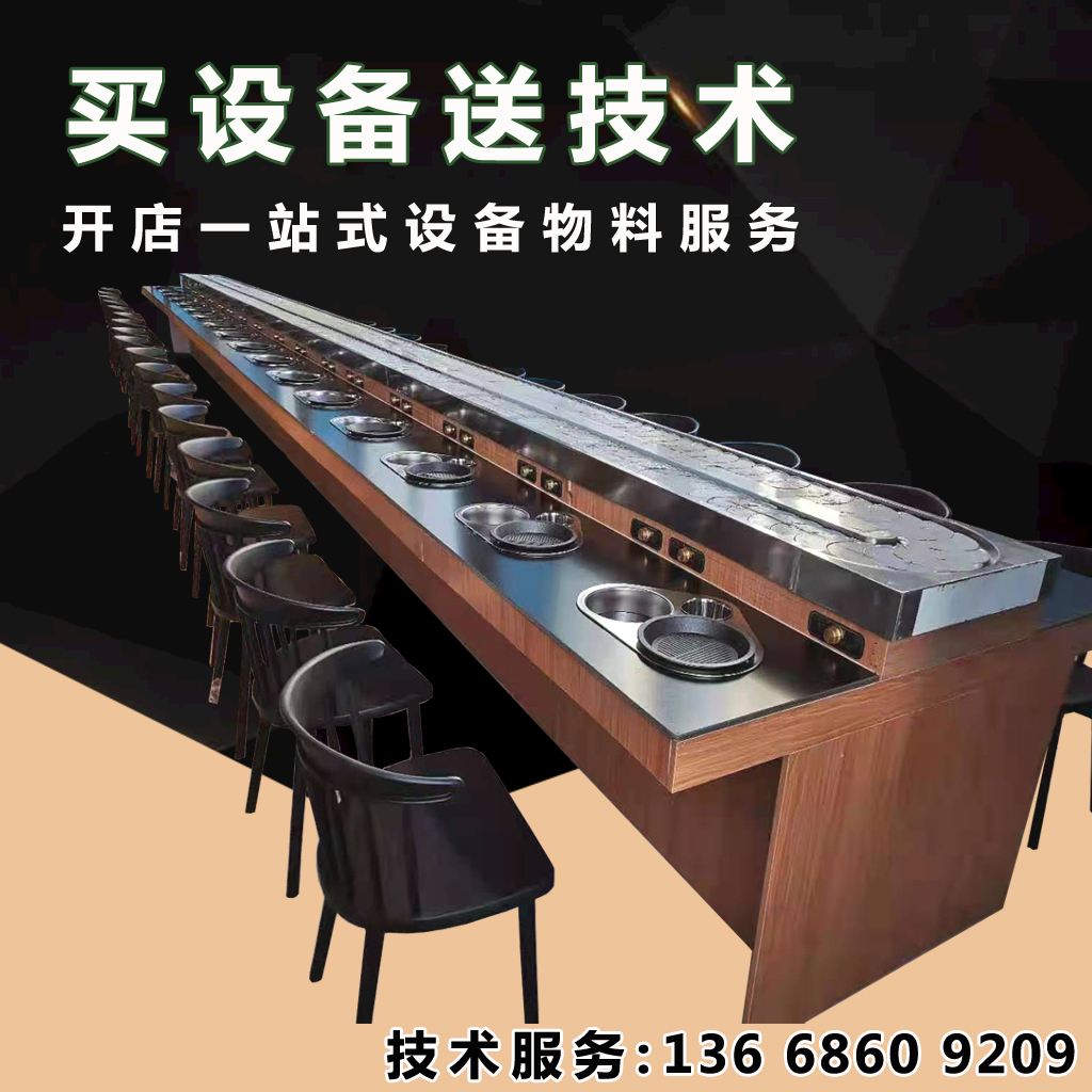 Rotating small hot pot equipment Full set of rotary small hot pot shop shabu-shabu one Chinese buffet restaurant spicy skewer equipment