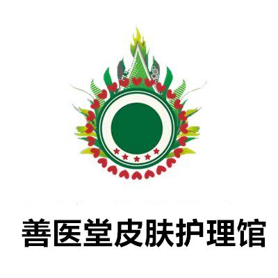 善医堂皮肤护理馆的LOGO