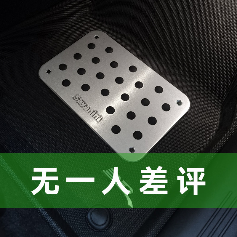 savanini universal car main cab carpet foot pad repair sheet non-slip abrasion resistant pedal aluminum alloy belongs to plate-Taobao
