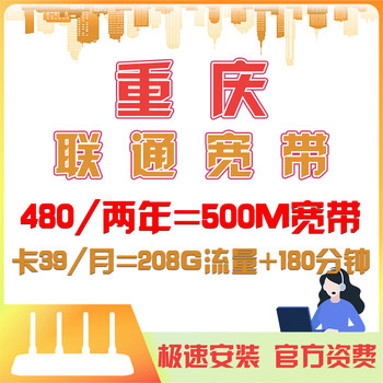 Chongqing Broadband Service: Renting Integrated Broadband, Short-Term Broadband, Fiber Optic Network, Home Broadband, Fast Installation