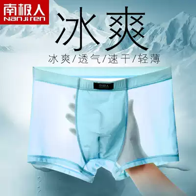 Antarctic men men's underwear men's boxers Ice Silk seamless summer transparent youth breathable four-corner pants sexy thin