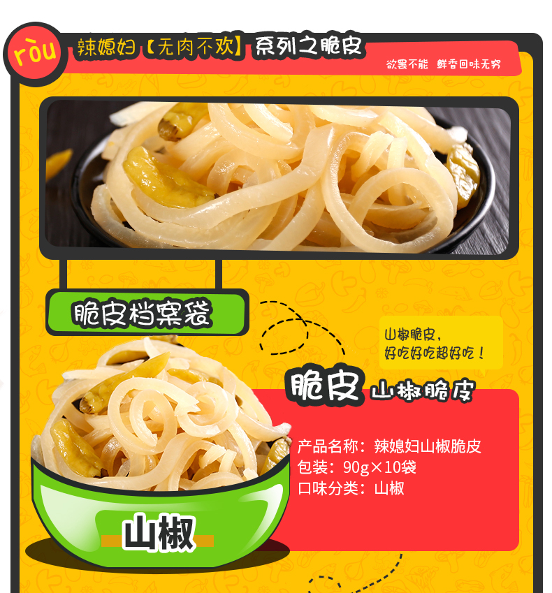山椒脆皮90g×10-1_02.jpg