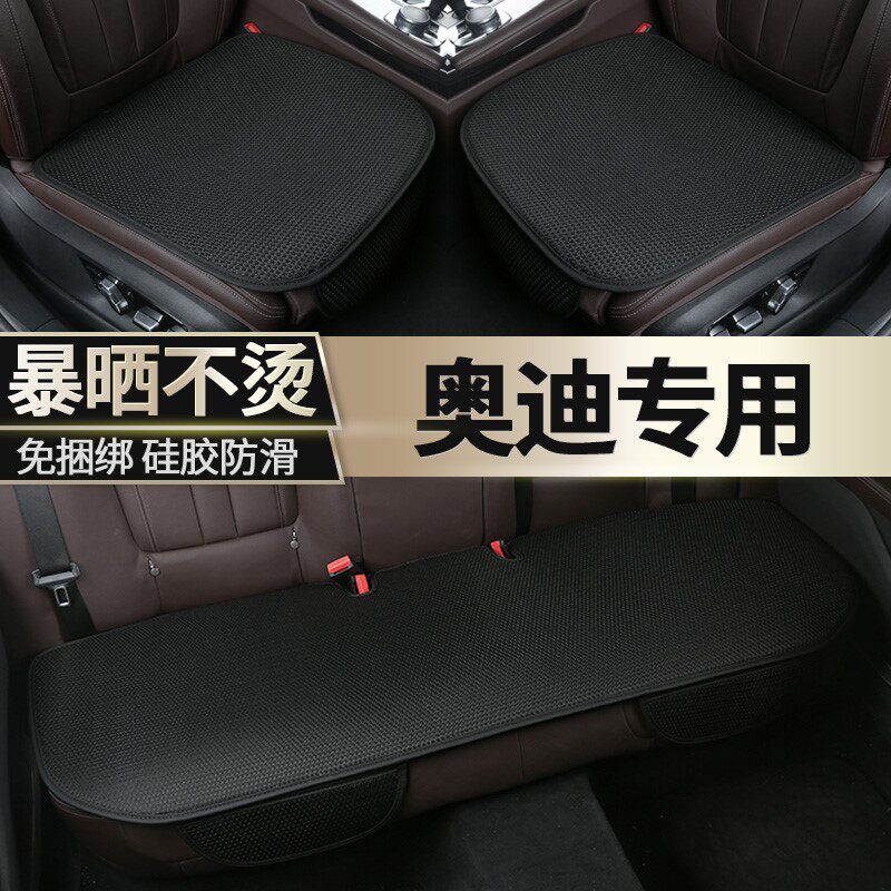 Audi a6l Car Cushion Summer Cool Mat a4l a4l q5l q5l q2l q2l q7 Special Upscale Season Universal Seat Cushion