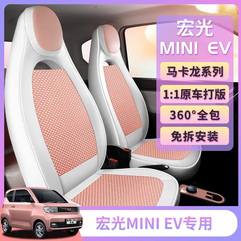 Five Rhombus Macro Miniev Seat Cover Mini Mini Special Seat Cover Cartoon Cute Car Cushion Summer Cool Cushion
