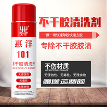 Glue remover to remove plastic paint surface self-adhesive transparent tape double-sided adhesive sticker residual glue self-adhesive cleaning agent