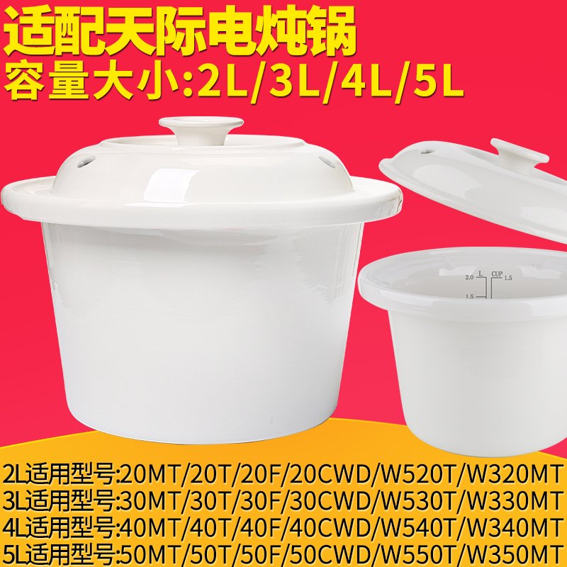 Adapted cooking porridge pan electric saucepan DDG-20MT 30MT 40MT 50MT 50MT 2L3L4L5L liner cover