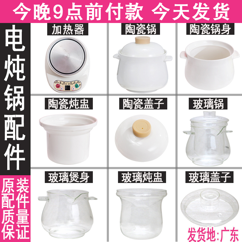 1 2L electric saucepan pot boiling hot porridge pot small number ceramic baby boiled porridge pot Electric appliance liner cover accessories