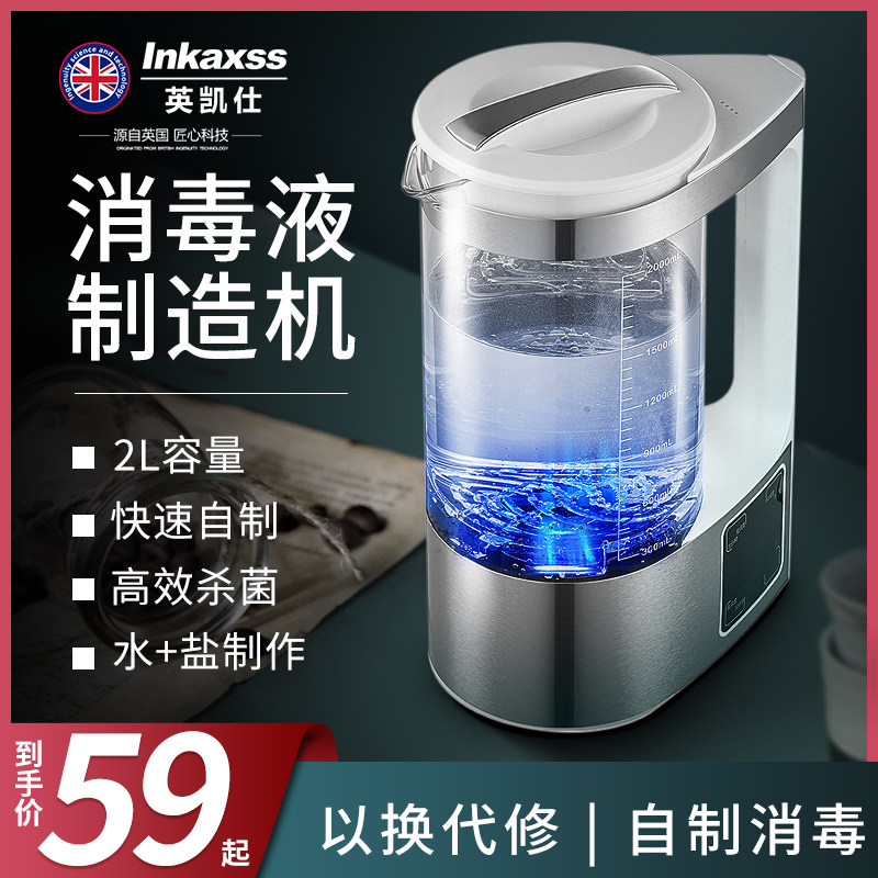 The sterilization aquatic generator 84 disinfectant manufacturer household sodium hypochlorite water generator to enhance sterilization spray efficiently