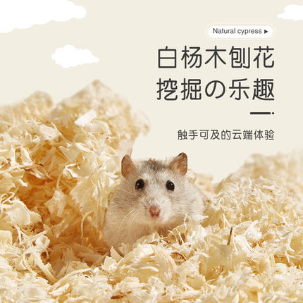 Small hamster wood velvet poplar wood shavings bedding deodorant dust-free golden bear gnome punching sawdust bedding landscaping punching