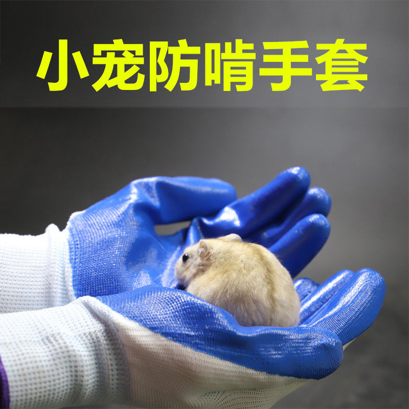 Hamster anti-bite gloves protection gloves acrylic cage DIY gloves abrasion resistant protective hamster supplies