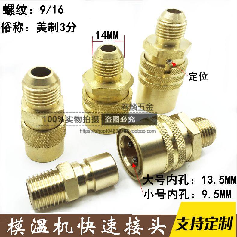 9 16 mould temperature machine high temperature quick joint Teflon mould joint high-pressure oil pipe US-made 3-minute mould water nozzle