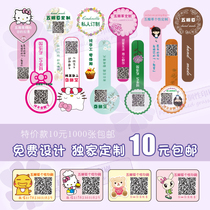 Customized personality design WeChat micro store QR code sealing sticker baking sticker cake sticker sticker sticker sticker sticker