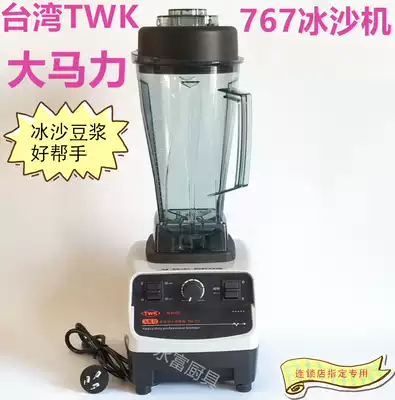 Large horsepower imported Taiwan TWK-767 Smoothie Smoothie Smoothie Smoothie New grinding soymilk machine mixer grain