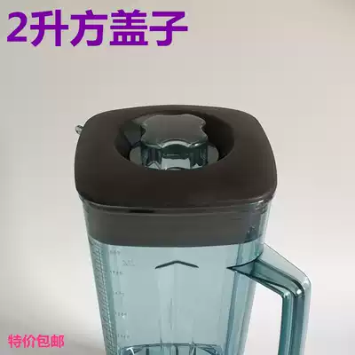 Lijia LJ010012013 Longyue Yue Lechuang 988 Smoothy Soy Milk Breaking Machine Cup Lid with Square Lid