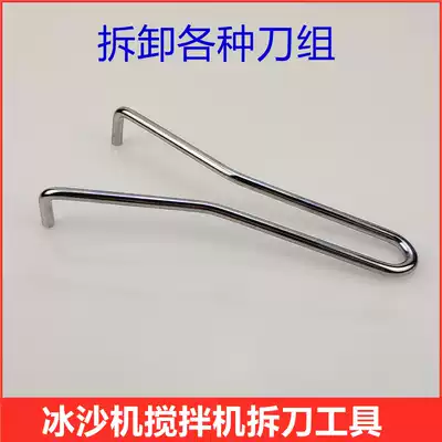 Wall breaking machine soymilk machine smoothed machine cooking machine special disassembly knife set wrench stainless steel accessories disassembly tool