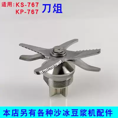 KS-767 Smoothie machine knife head KP-767 Wall breaker soymilk machine knife head accessories Bearing blade and mixing knife