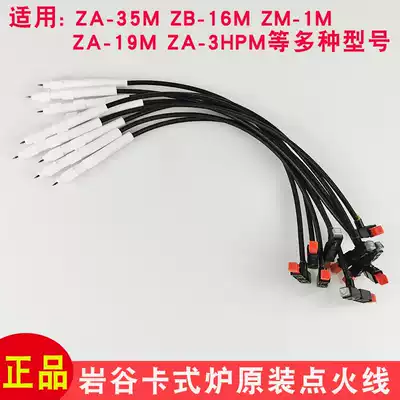 Iwatani ZA-35M card furnace ignition wire ZB-16M accessories 3HMP portable barbecue furnace ZA-3 electronic ignition wire