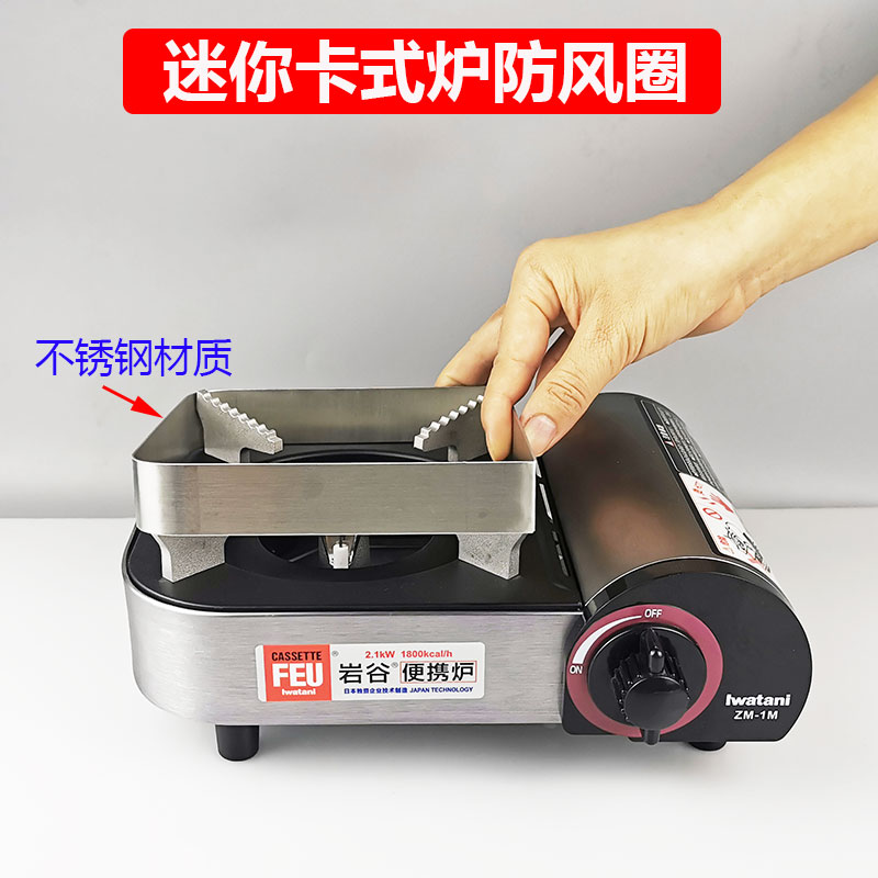 Mini cassette furnace stainless steel windproof ring Portable cassette furnace windproof cover Iwatani ZM-1 windshield accessories gas