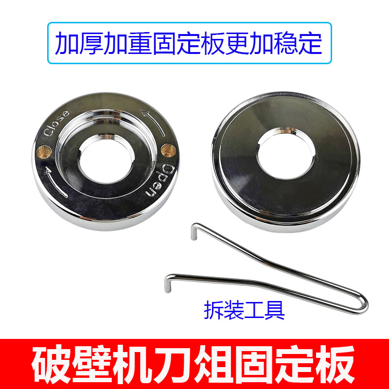 Wall breaker knife fixed plate smoothie machine hand wheel nut accessories universal chassis cup fixed plate disassembly tool