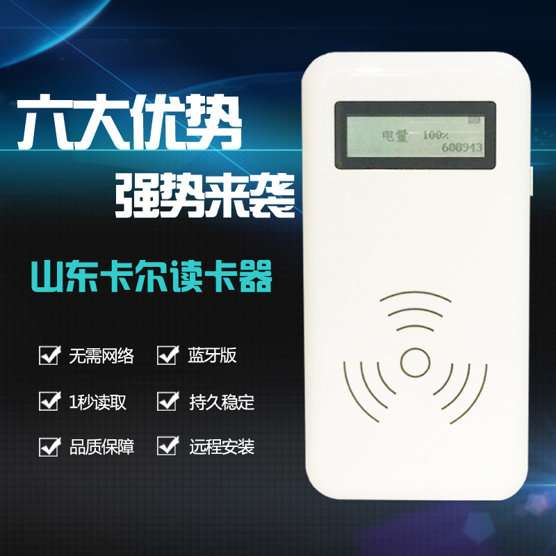 Shandong Kar Radio Frequency Card Reader Second-generation License Reader Telecom Unicom Mobile Real Name Recognition Instrument KT8000