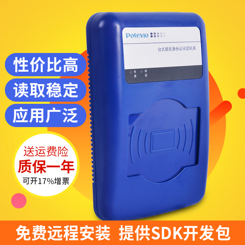 Potian cpidmr02 tg reader Potian card reader second generation ID card reader recognizer