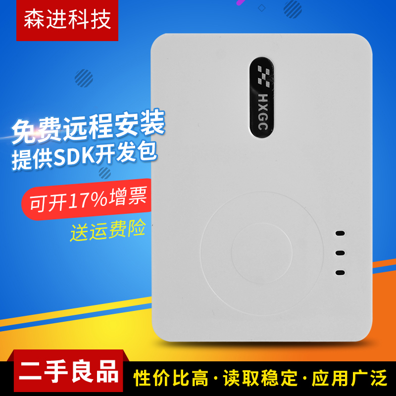 Huaxu gold card hx-fdx3s ID card reader Huaxu hx-fdx3 second generation third generation ID card reader