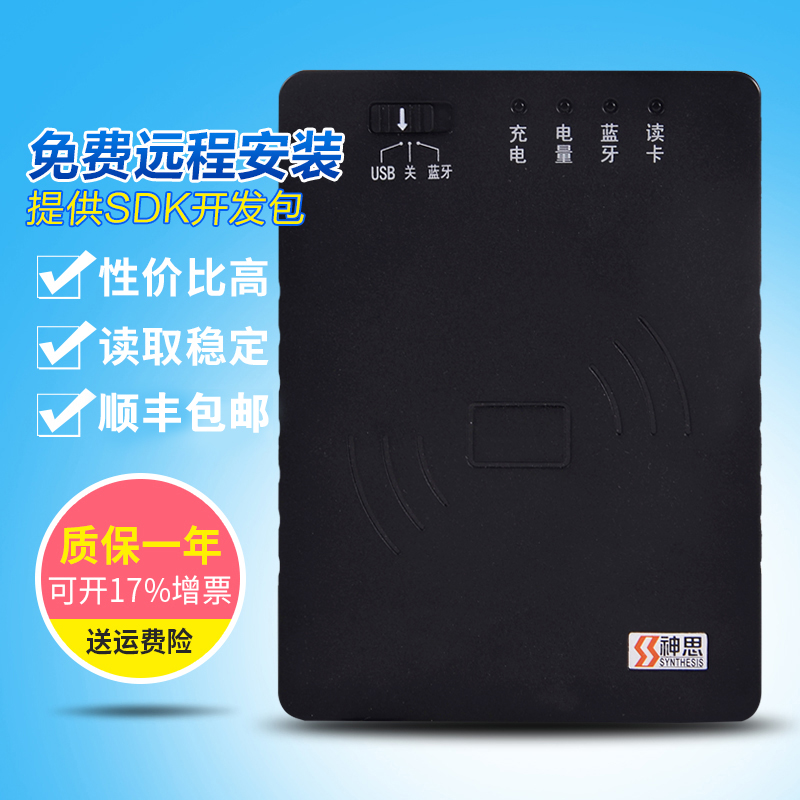 Shensi SS628100W Bluetooth Identity Reader Second and Third Generation Identity Reader SS628100W Card Reader