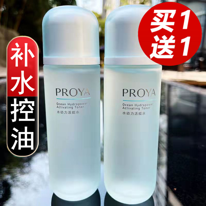 珀莱雅爽肤水动力活能水女补水保湿水清爽控油护肤官方正品化妆水