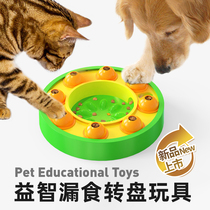 Dog and cat food leakage turntable educational toy cat food and dog food snacks slow food pet intelligence self-pleasure and boredom relief artifact