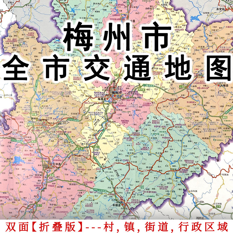 🗺️梅州地图大揭秘!带你畅游行政区域,交通旅游全攻略!🌟-交通地图-淘宝好物网