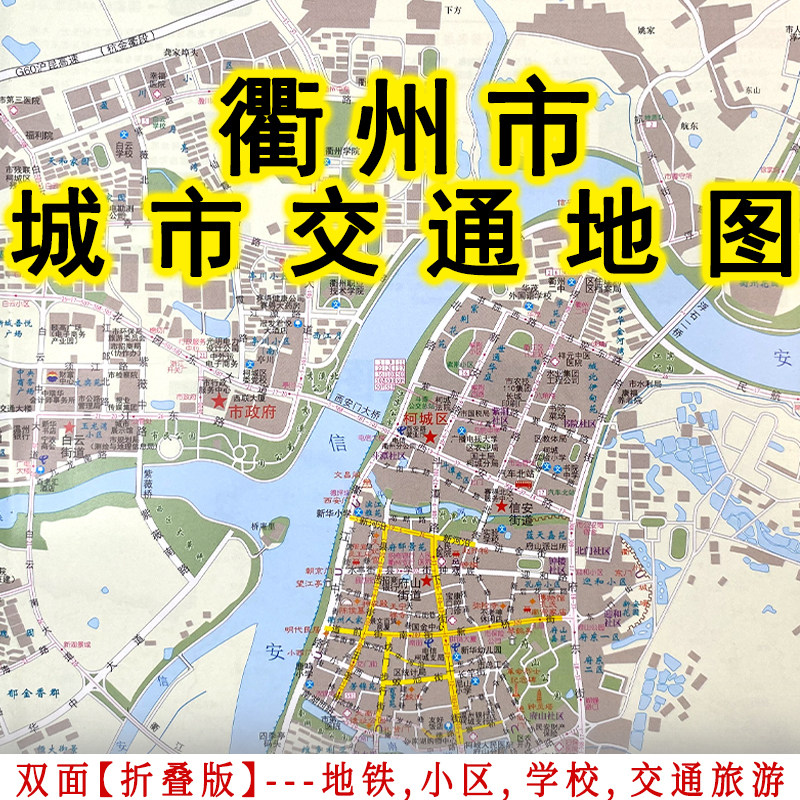 衢州市城区地图详解,极速发货,你的出行导航助手?-交通地图-淘宝好物网