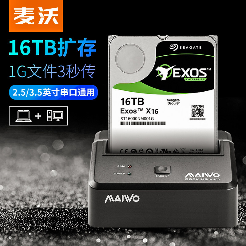 Maiwo portable hard disk box 2 5 serial universal external reader 3 5-inch desktop expansion hard disk base K300