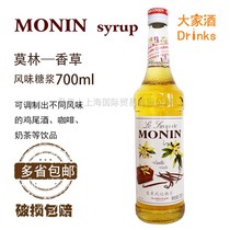 MONIN vanilla flavor syrup MONIN vanilla 700m Cocktail drink Fruit dew MONIN vanilla syrup